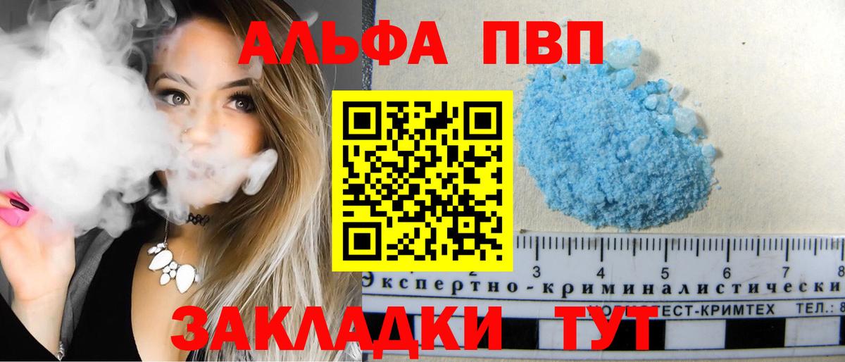 A PVP  Вход с VPN  что такое наркотик  А ПВП кристаллы  Нижнеудинск 