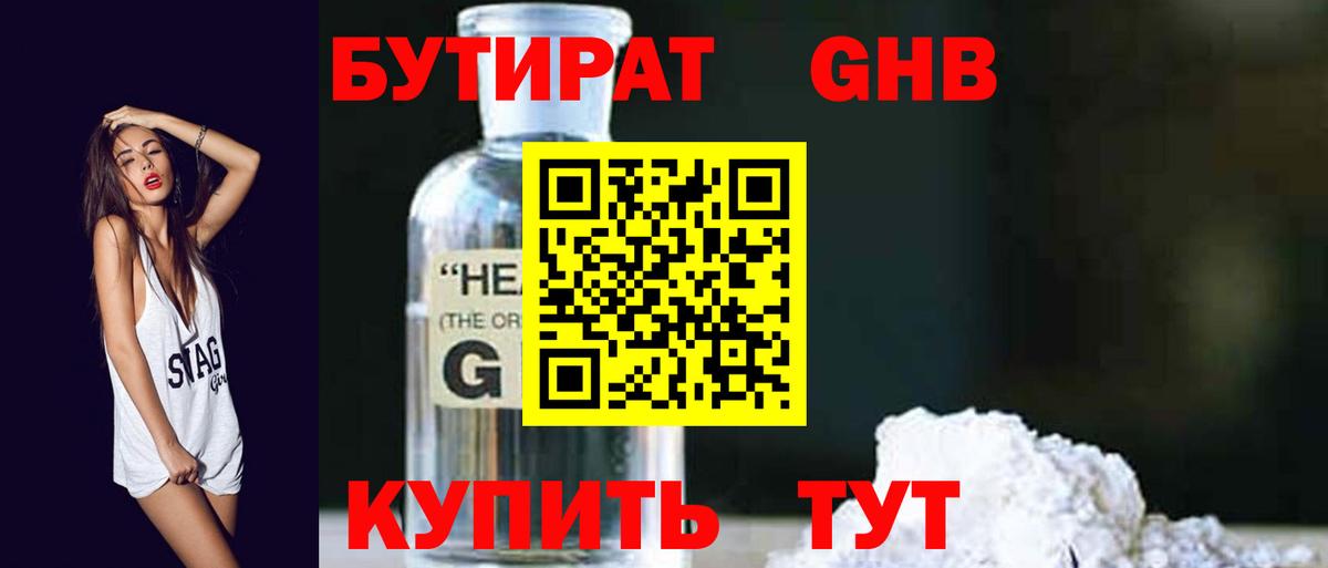 Нижнеудинск  БУТИРАТ BDO  БУТИРАТ  Вход с VPN 