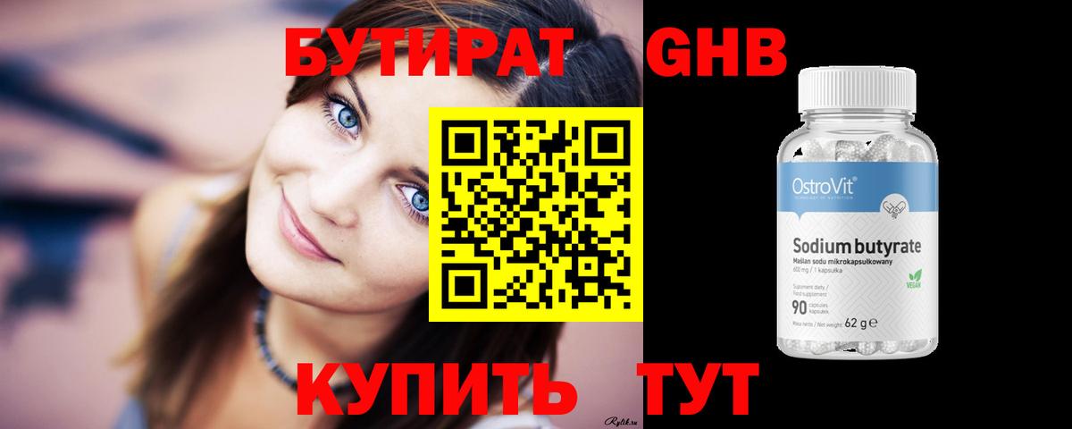 БУТИРАТ вода Нижнеудинск