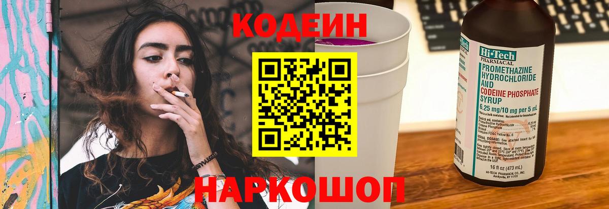 Кодеин напиток Lean (лин) Нижнеудинск