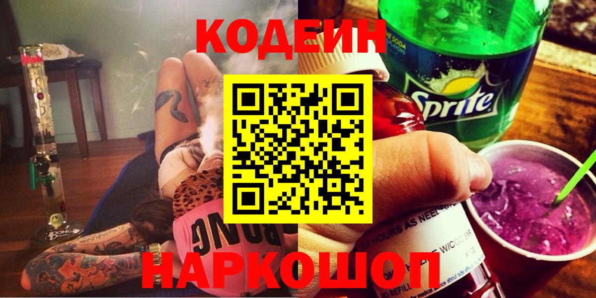 Нижнеудинск  Codein напиток Lean (лин)  Codein напиток Lean (лин)  Вход с VPN 