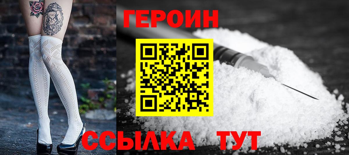 Нижнеудинск  Героин хмурый  Вход с VPN 