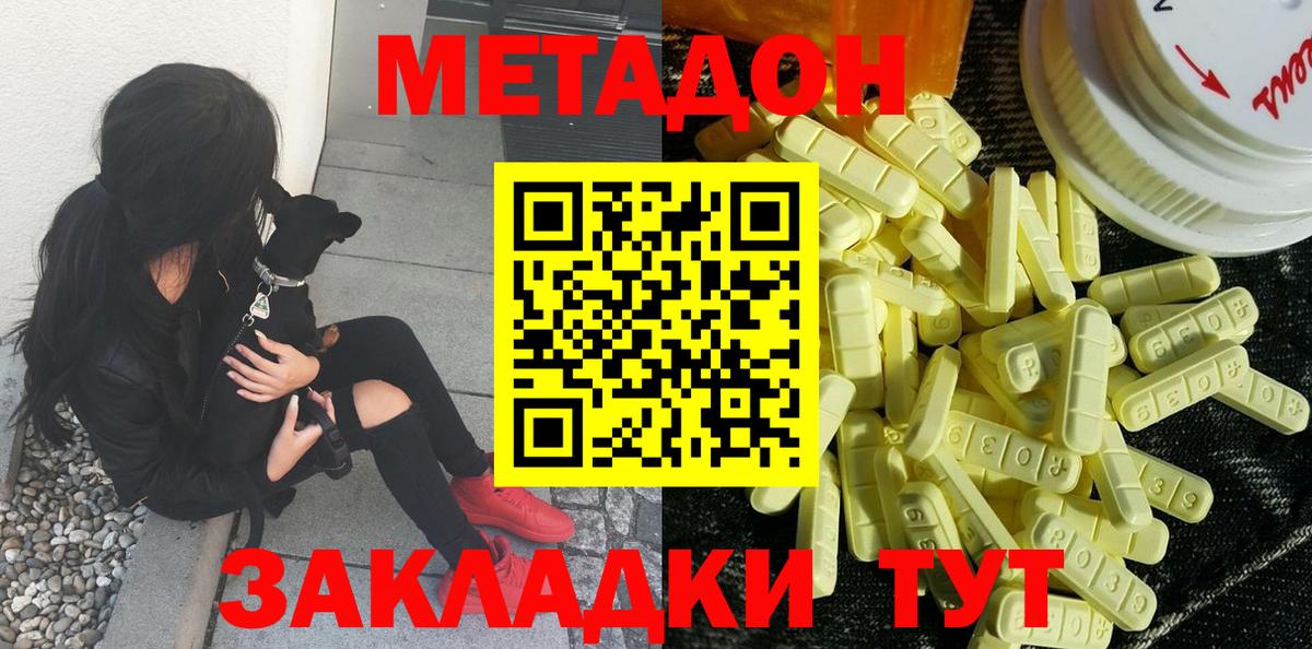Метадон кристалл Нижнеудинск