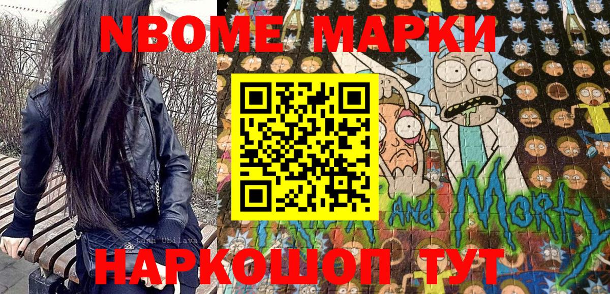 Нижнеудинск  продажа наркотиков  Вход с VPN  Марки NBOMe 1,8мг 