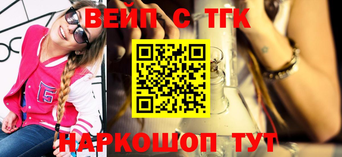 Нижнеудинск  ТГК жижа  магазин продажи   Вход с VPN 